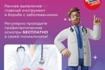 Будьте уверены в своем здоровье!