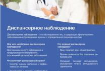 Диспансерное наблюдение